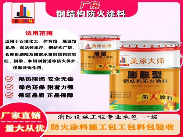 碧江厂房钢结构防火涂料